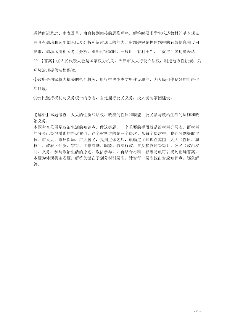 河北省张家口市宣化区宣化第一中学2021届高三政治10月月考试题（含答案）