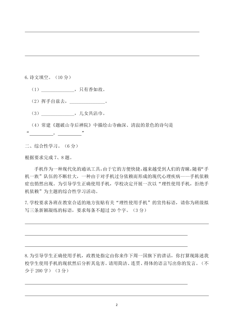 2019-2020年六月武汉大方学校八年级下册语文月考试卷