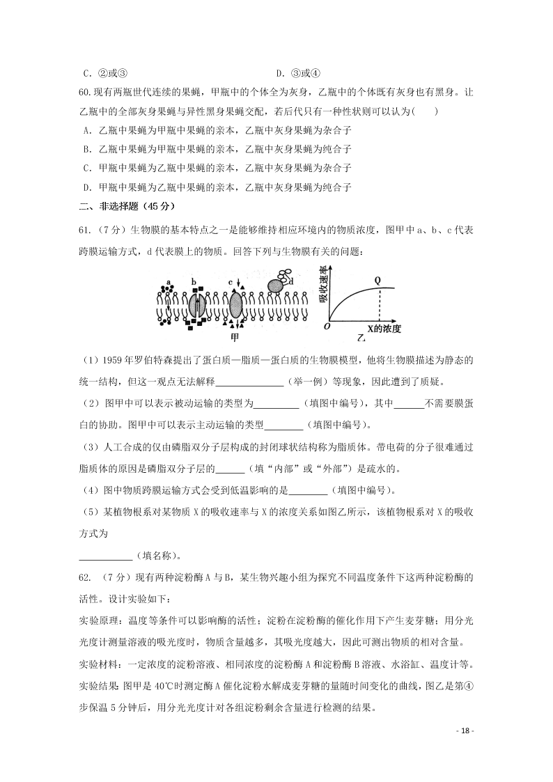 黑龙江省哈尔滨市第六中学校2021届高三生物上学期开学考试试题（含解析）