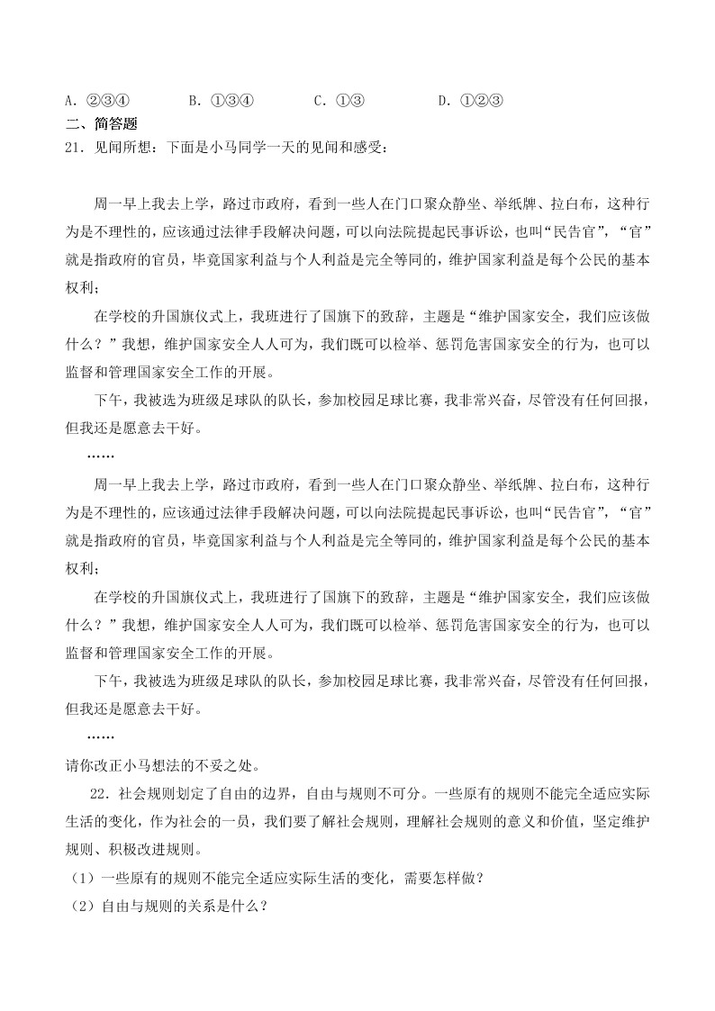 人教版初二政治上册第二单元检测题05《遵守社会规则》