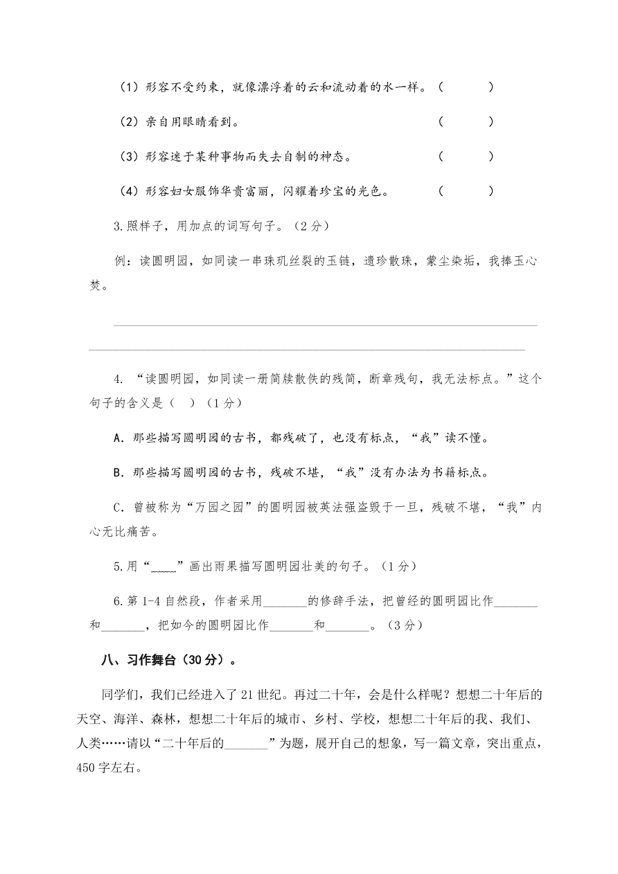 部编五年级语文上学期期中试题（pdf版附答案）