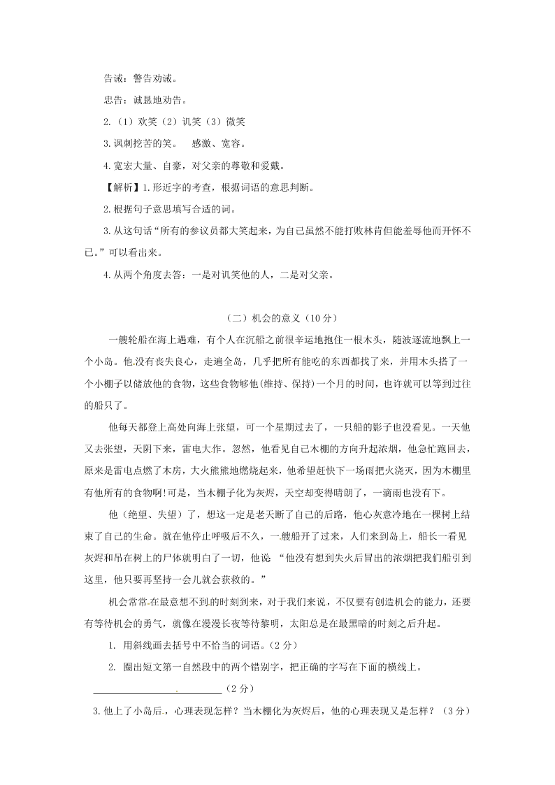 春季开学第一考六年级语文第1套苏教版  苏教版六年级开学测试卷