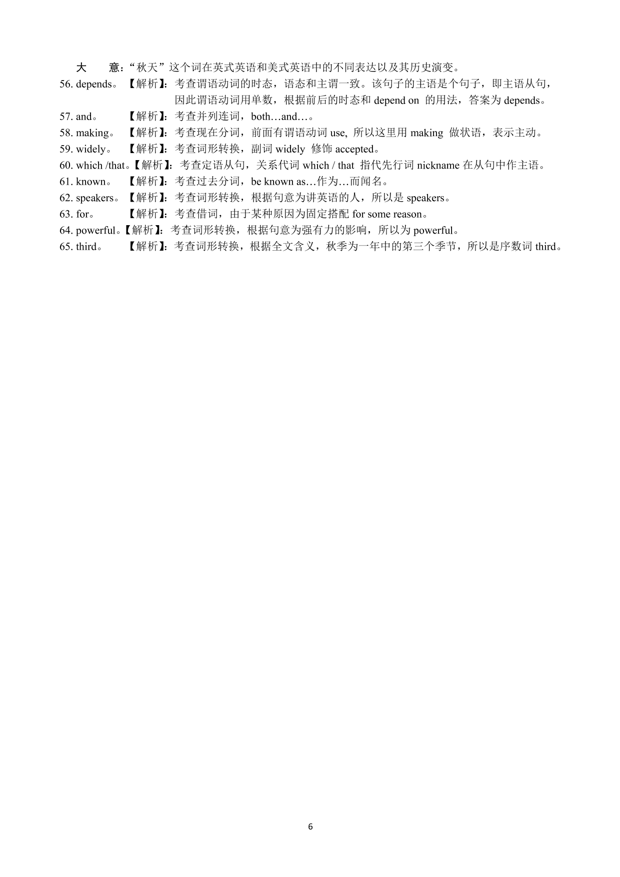 湖北省随州市第一中学2019-2020学年高一上学期综合测试英语试题（PDF版） 含答案