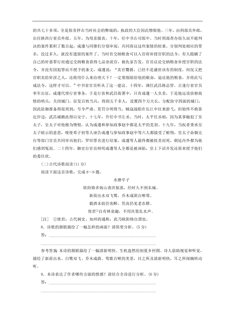 高中语文必修3模块验收检测二（含答案）