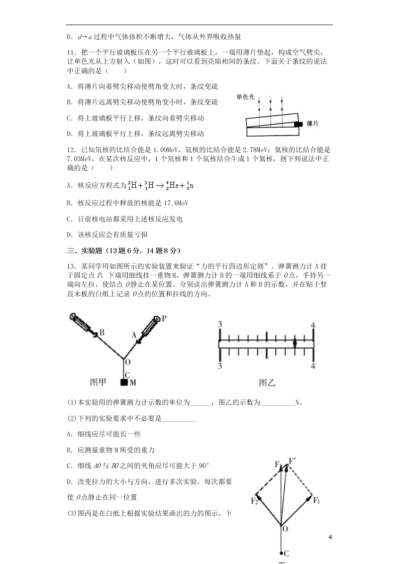 湖北省荆州中学2021届高三物理8月月考试题（含答案）