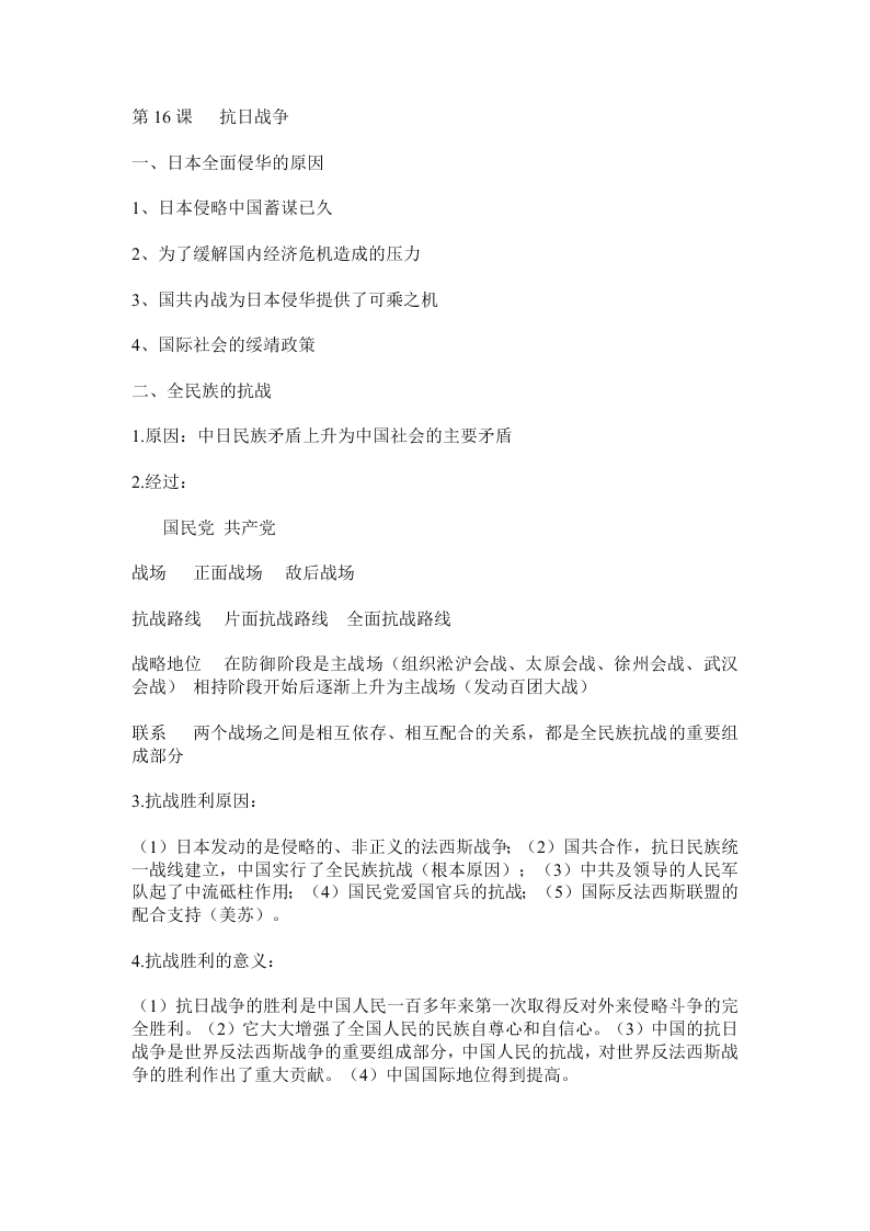 2020高一上学期历史重点知识点精编