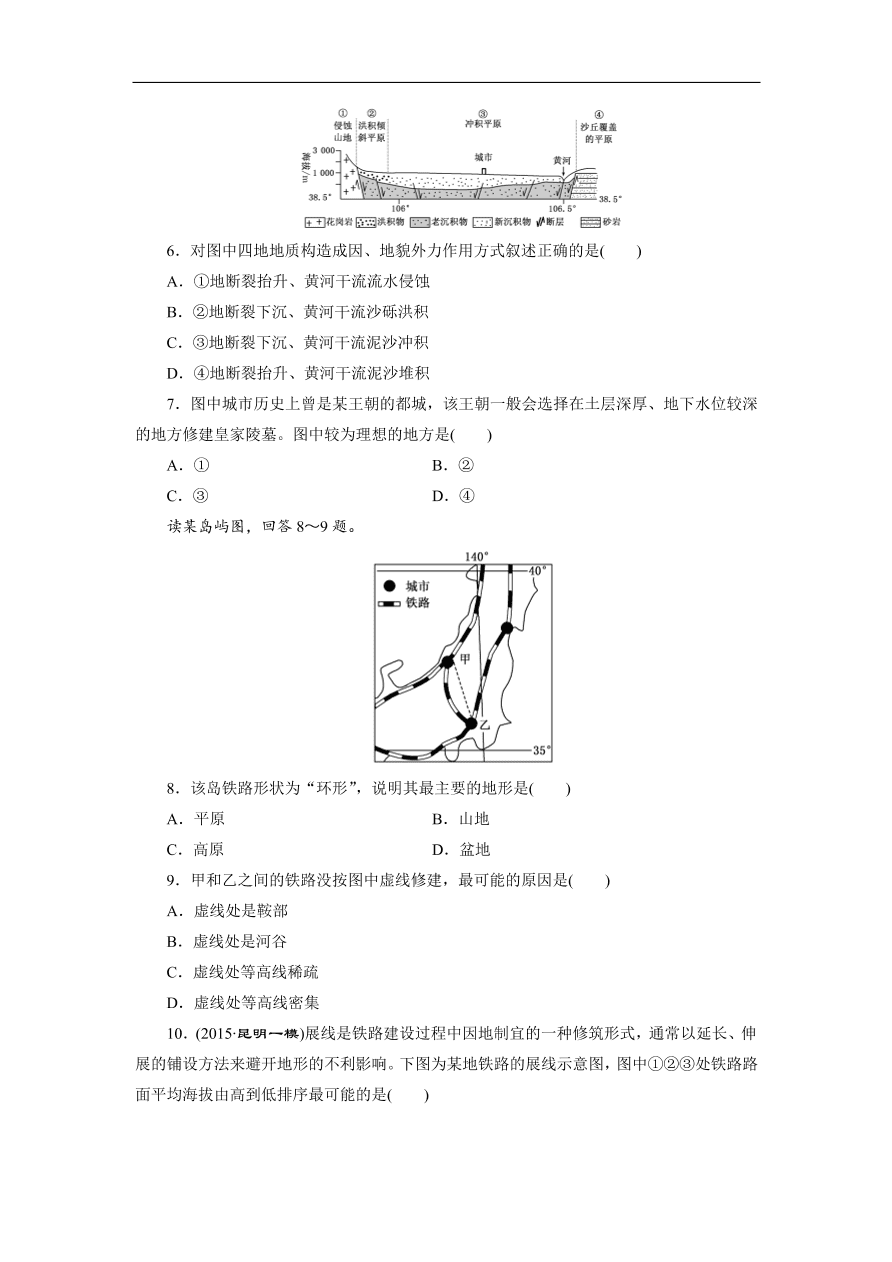 湘教版高一地理必修一《4.1地形对聚落及交通线路分布的影响》同步练习作业及答案