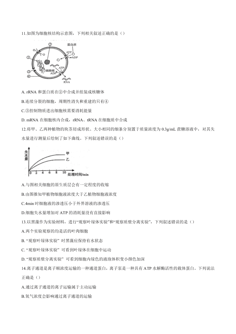 四川省成都七中2021届高三生物上学期入学考试试题（Word版附答案）