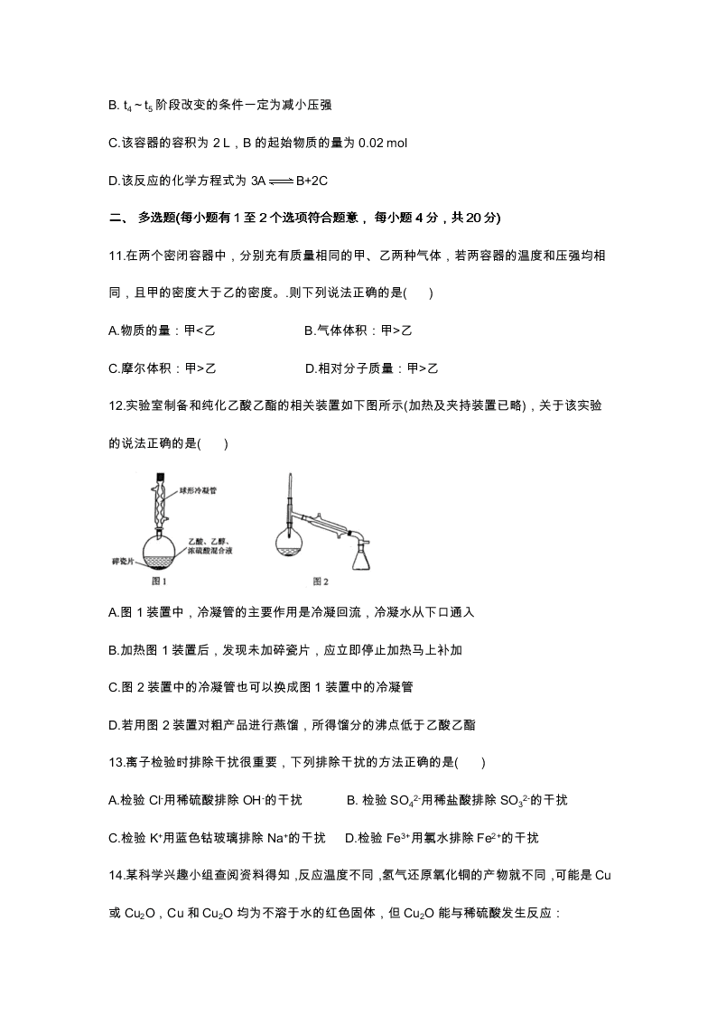 湖北省荆州中学2021届高三化学上学期开学试题（Word版附答案）