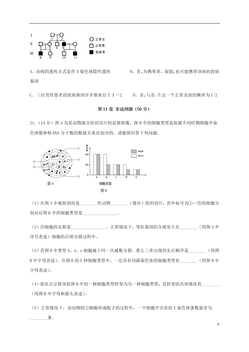 四川省泸县第二中学2020-2021学年高二生物上学期开学考试试题（含答案）