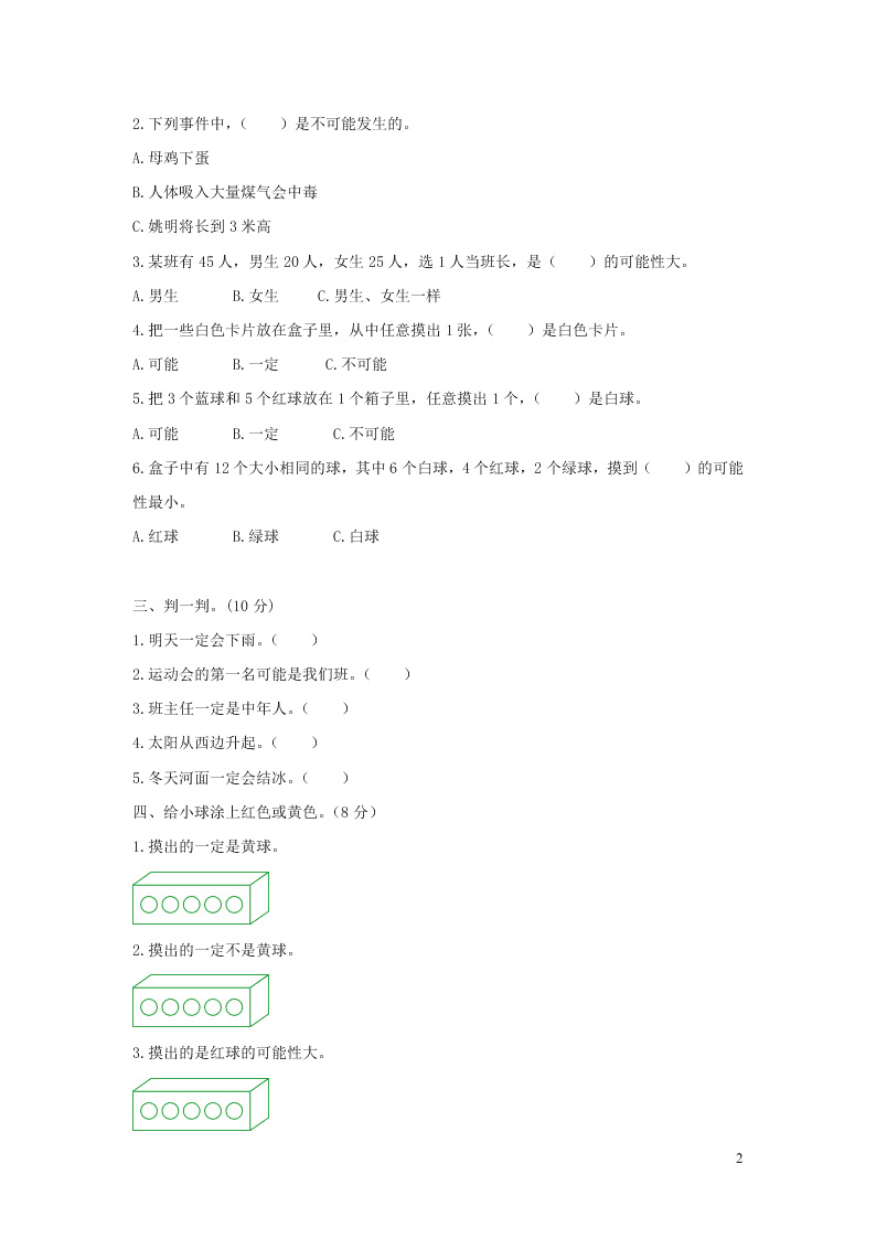 四年级数学上册第八单元综合测试卷（含答案北师大版）