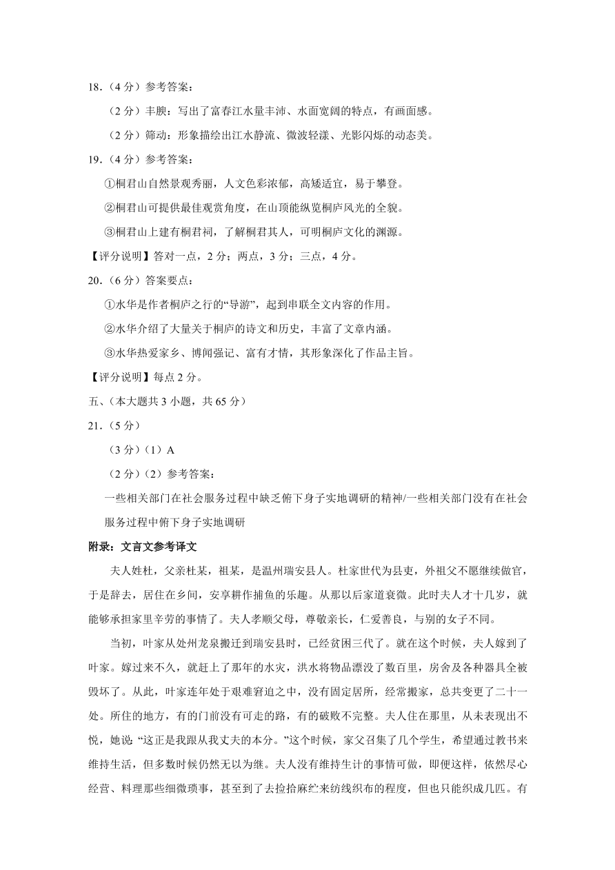 北京市海淀区2021届高三语文上学期期中试题（Word版含答案）