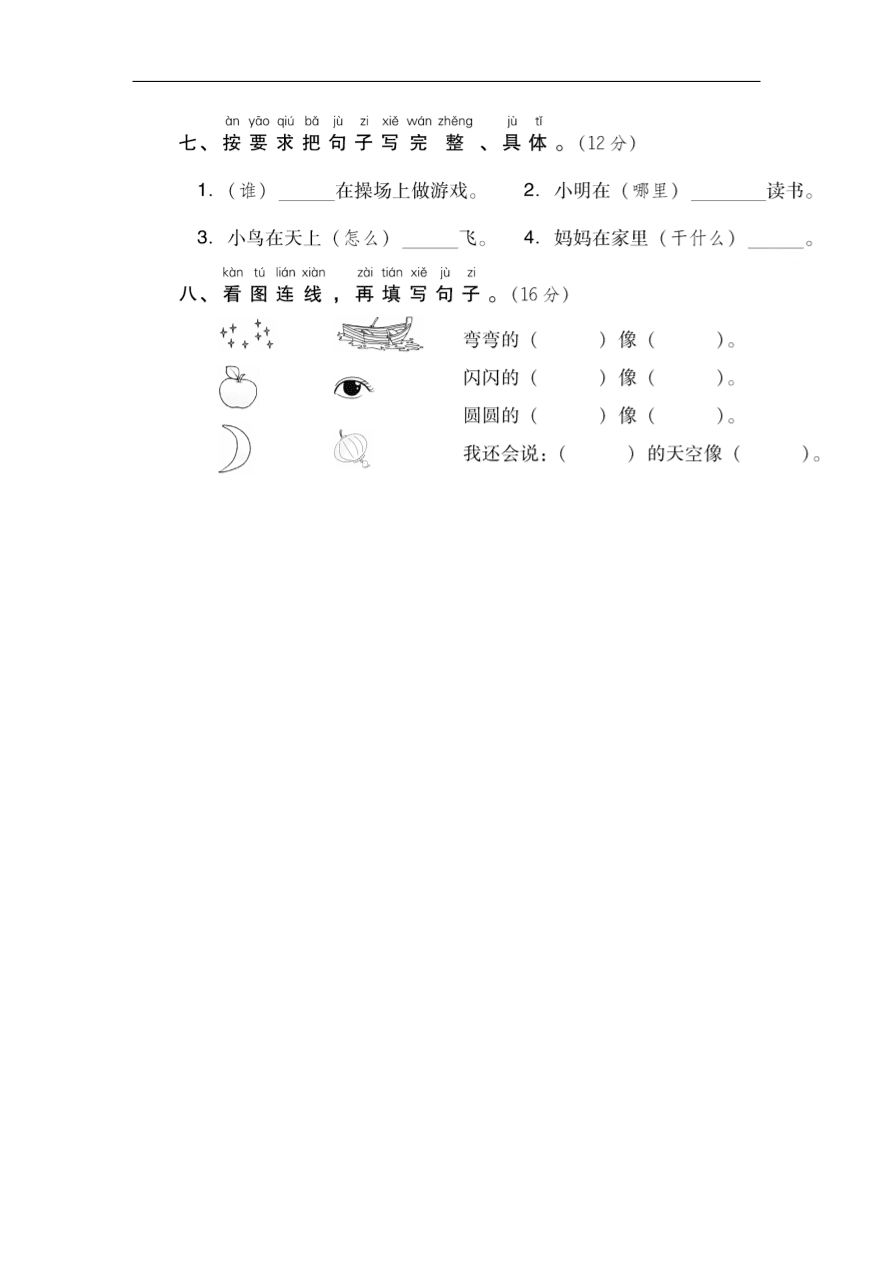 （部编版）小学一年级语文上册期末专项复习试卷及答案：词语与句子