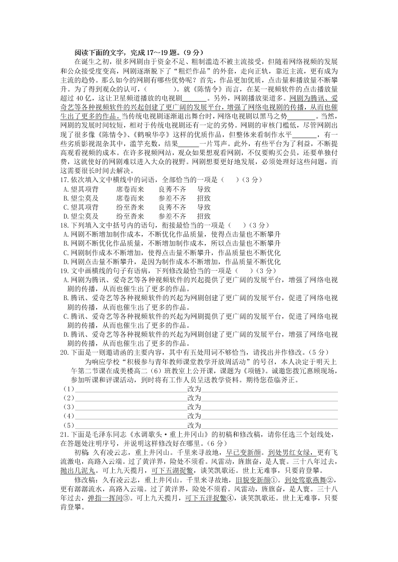 广东省深圳市四校2019-2020高二语文下学期期末联考试题（Word版附答案）