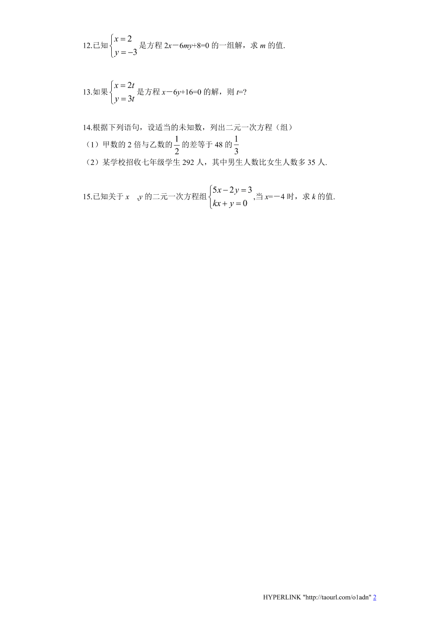 北师大版八年级数学上册《5.1认识二元一次方程组（2）》同步练习及答案