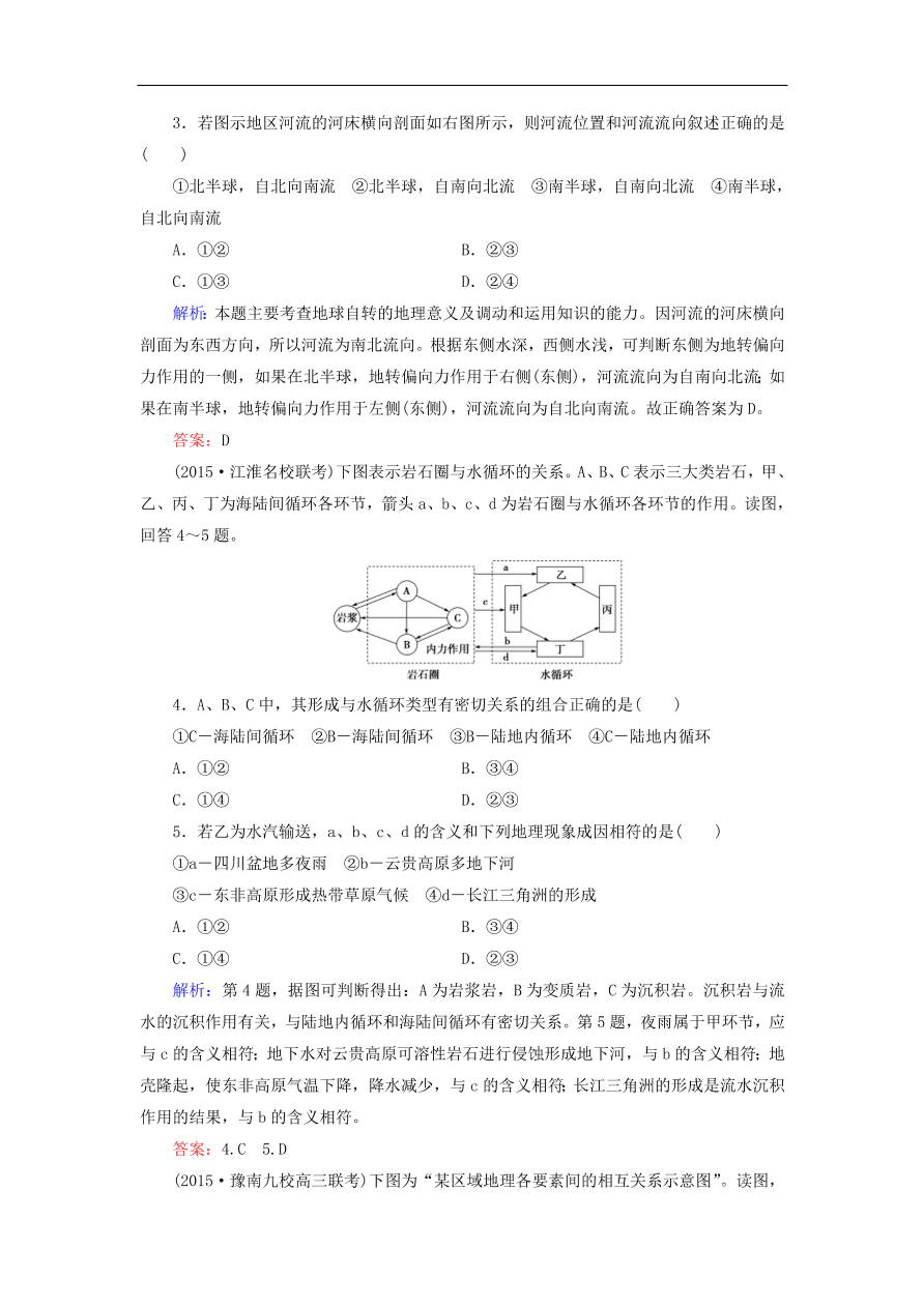 湘教版高一地理必修一《3.2自然地理环境的整体性》同步练习作业及答案