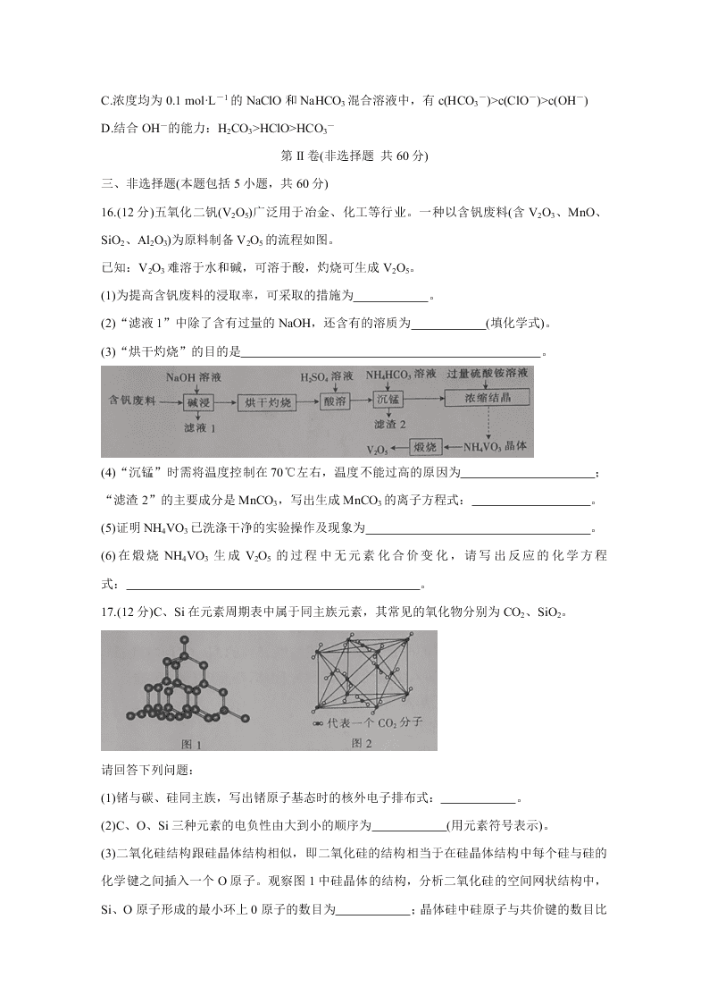 辽宁省朝阳市建平县2021届高三化学9月联考试题（Word版附答案）