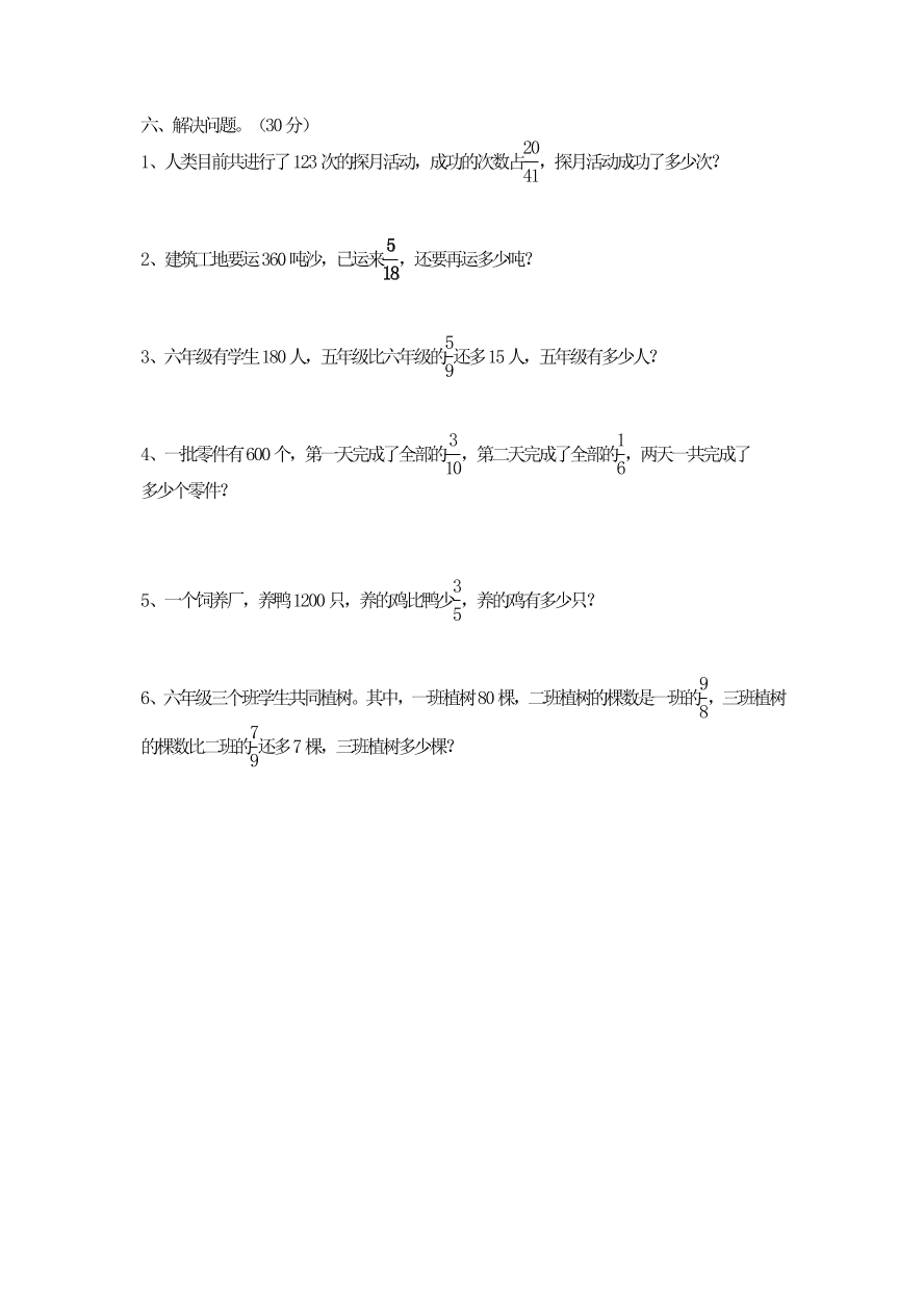 人教版六年级数学上册第一次月考试卷