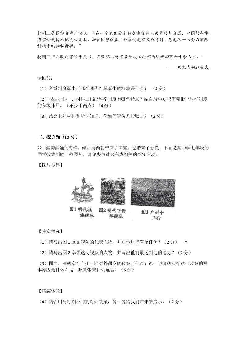 湖南广益实验中学2019-2020学年第二学期期末考试七年级历史（Word版无答案）