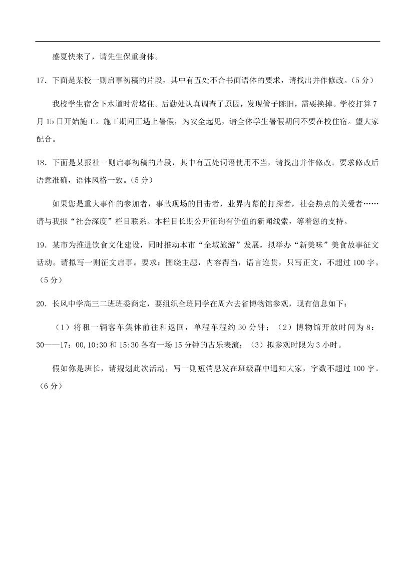 高考语文一轮单元复习卷 第五单元 语言表达简明、连贯、得体、准确、鲜明、生动 B卷（含答案）