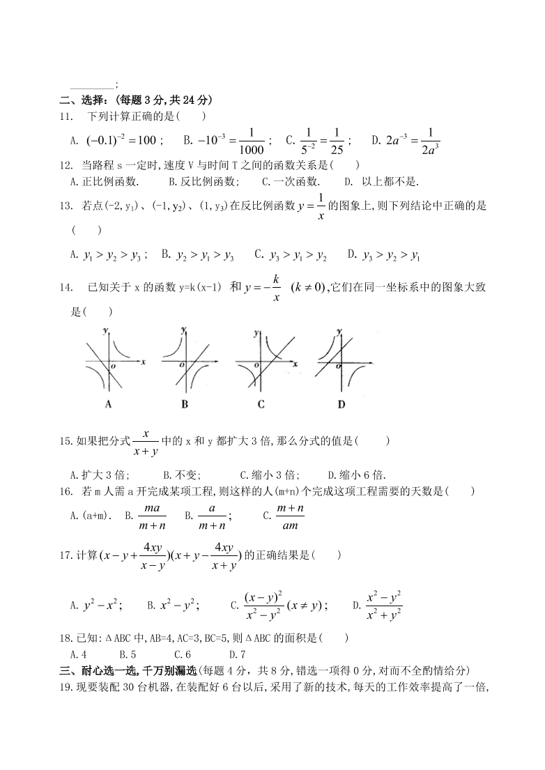 八年级数学第二学期期中考试试卷