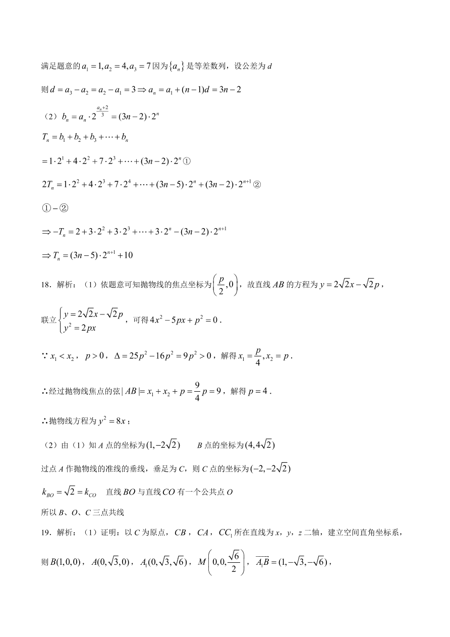 江苏省镇江市2020-2021高二数学12月校际联考试题（附答案Word版）