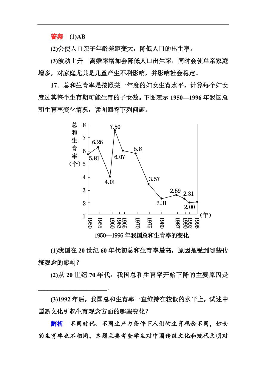 湘教版高一地理必修2《1.4地域文化与人口》同步练习及答案