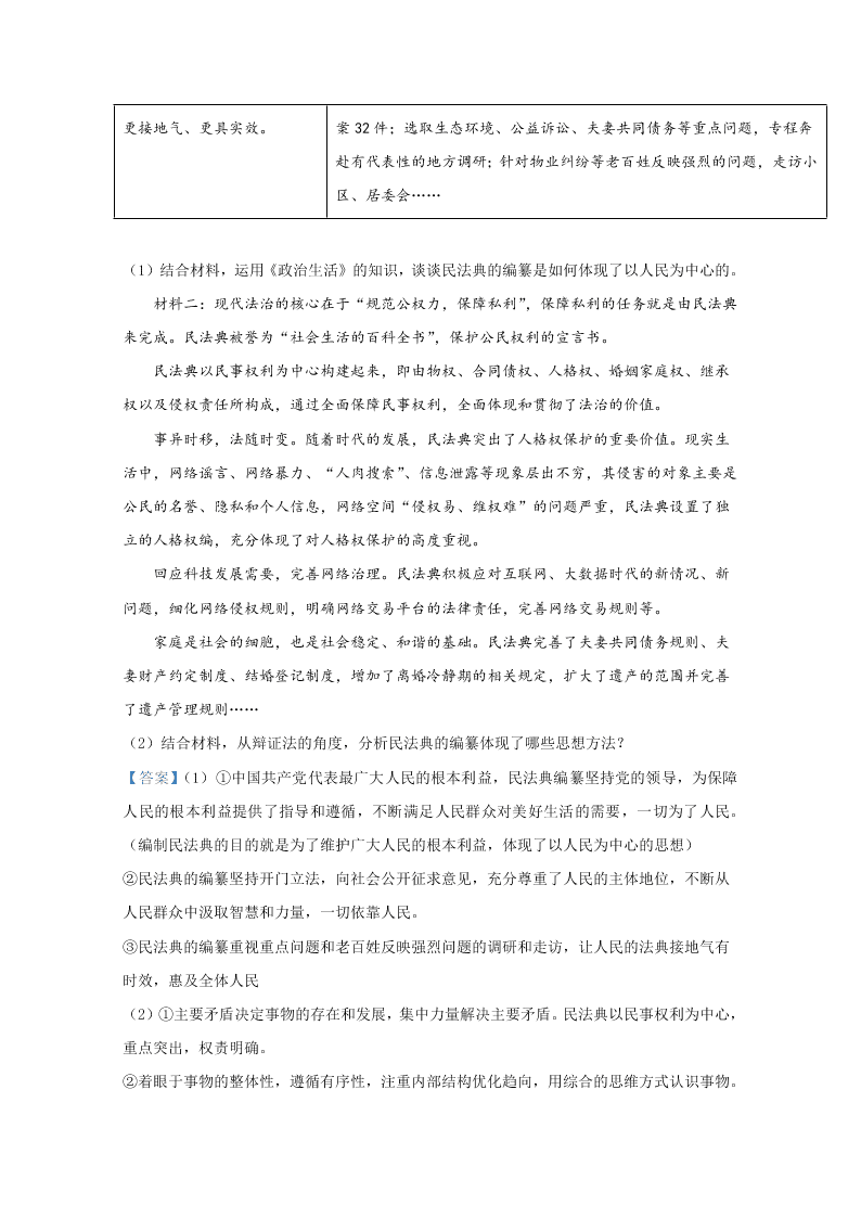 北京市房山区2020届高三政治二模试题（Word版附解析）