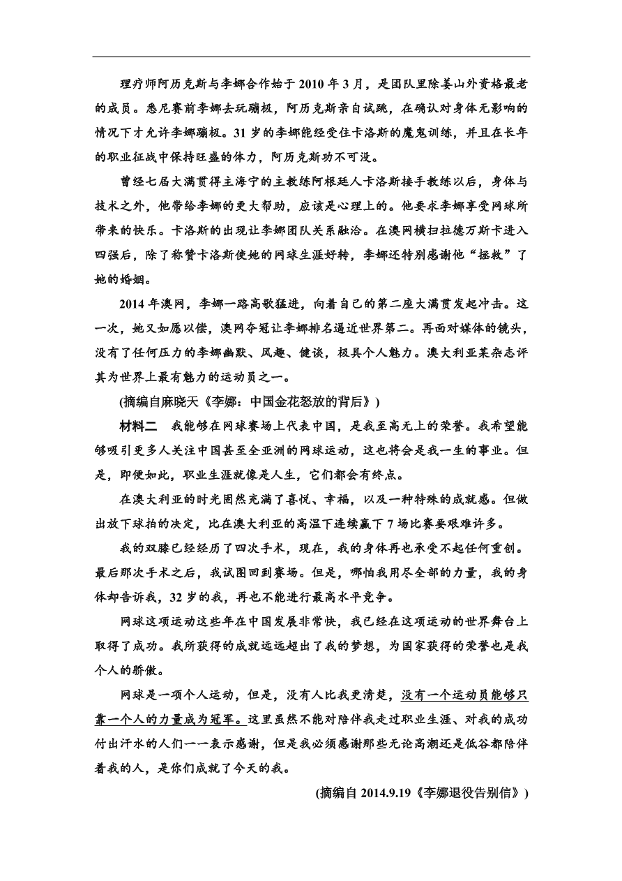 粤教版高中语文必修4第四单元质量检测卷及答案