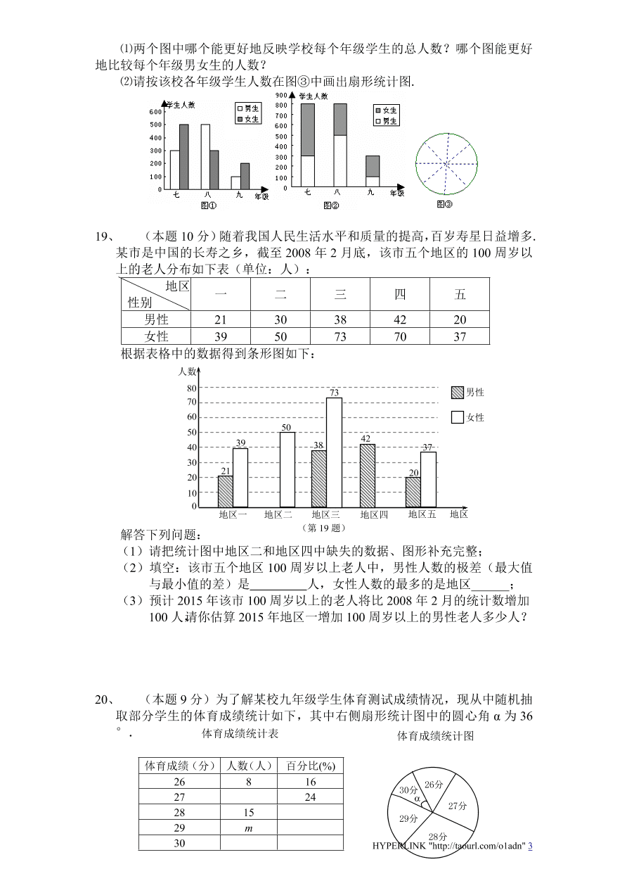 北师大版七年级数学上册第6章《数据的收集与整理》单元测试试卷及答案（10）