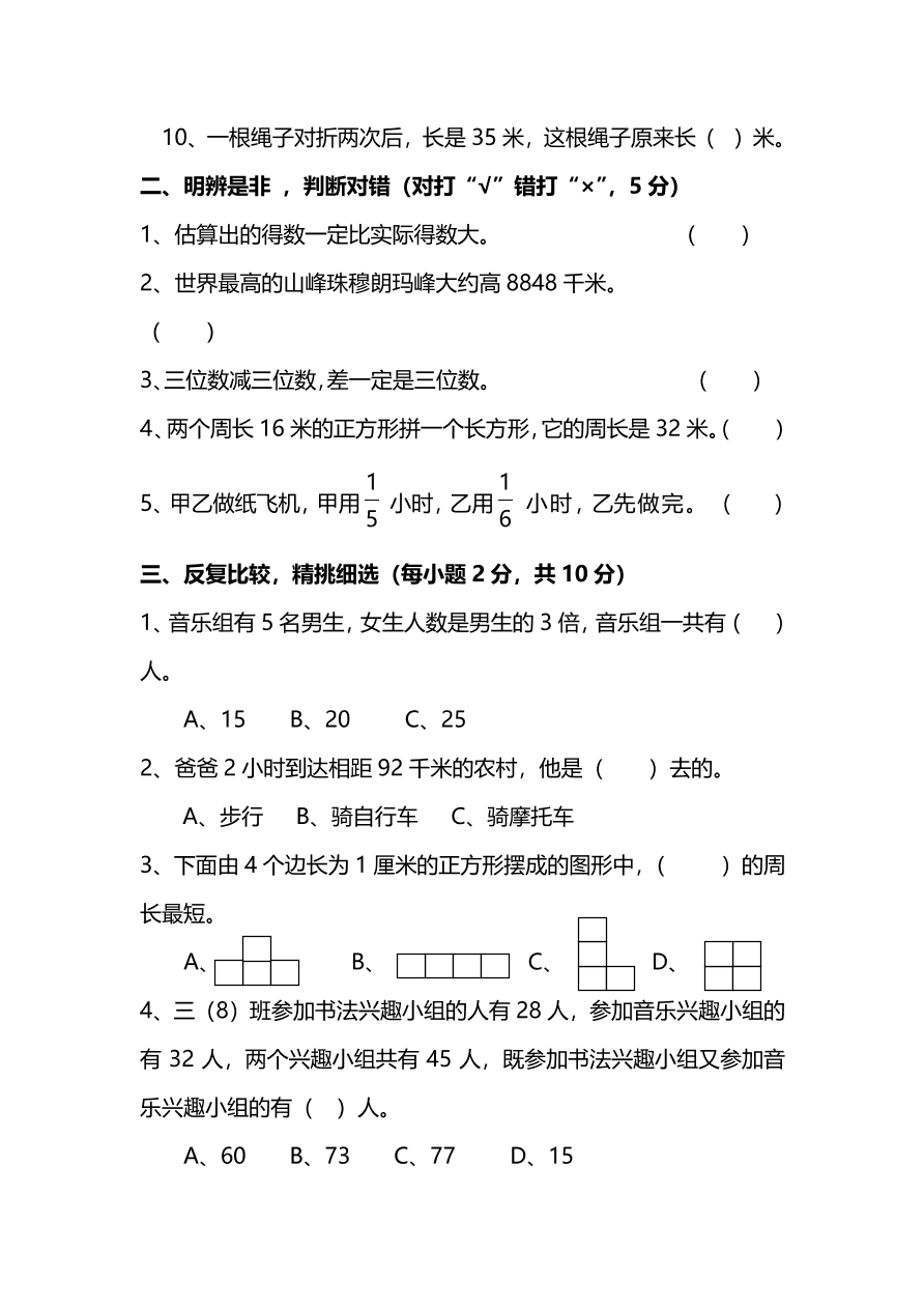 人教版三年级上册数学期末测试卷（七）（PDF版附答案）