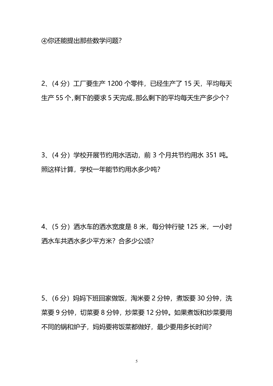 人教版小学四年级数学（上）期末测试卷三（PDF）