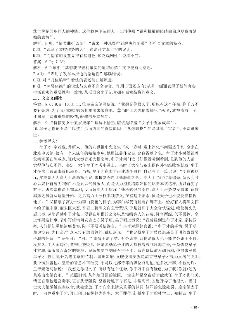 河北省南和县第一中学2020-2021学年高二语文上学期第一次月考试题（含答案）