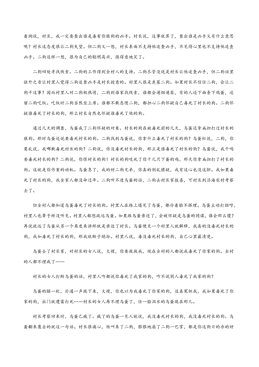 2020-2021学年高一上学期语文第一单元 鉴赏小说人物形象（过关训练）