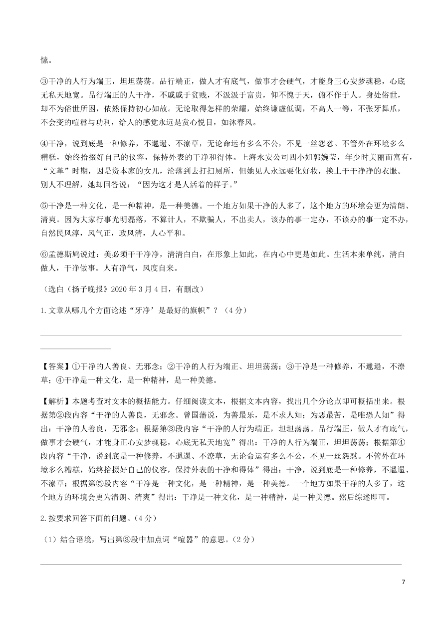 2020-2021部编九年级语文上册第二单元真题训练（附解析）