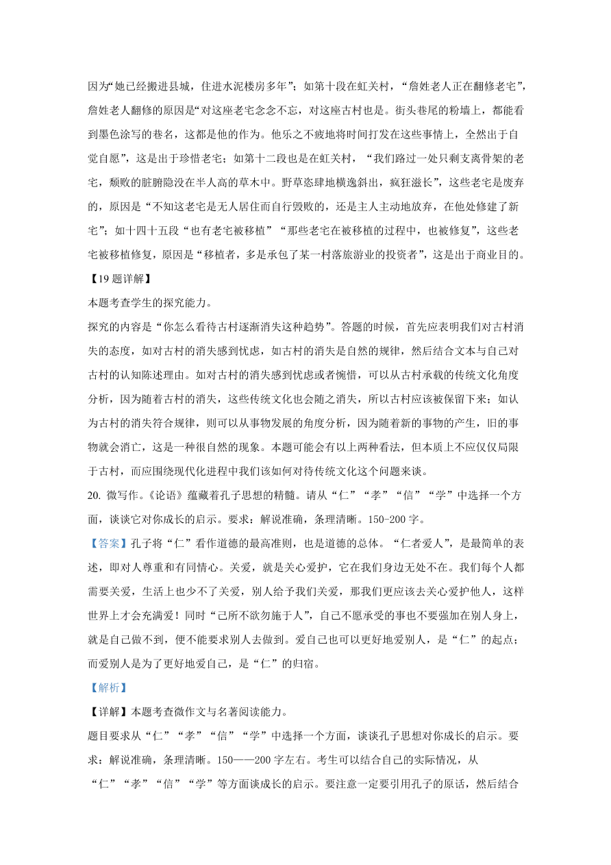 北京市丰台区2020-2021高一语文上学期期中试题（B卷）（Word版附解析）