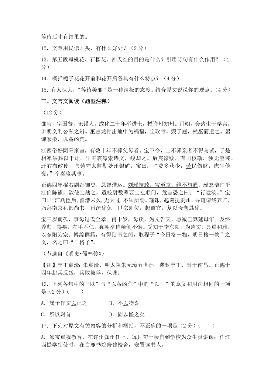 镇江市实验初中九年级语文上学期期末试卷及答案