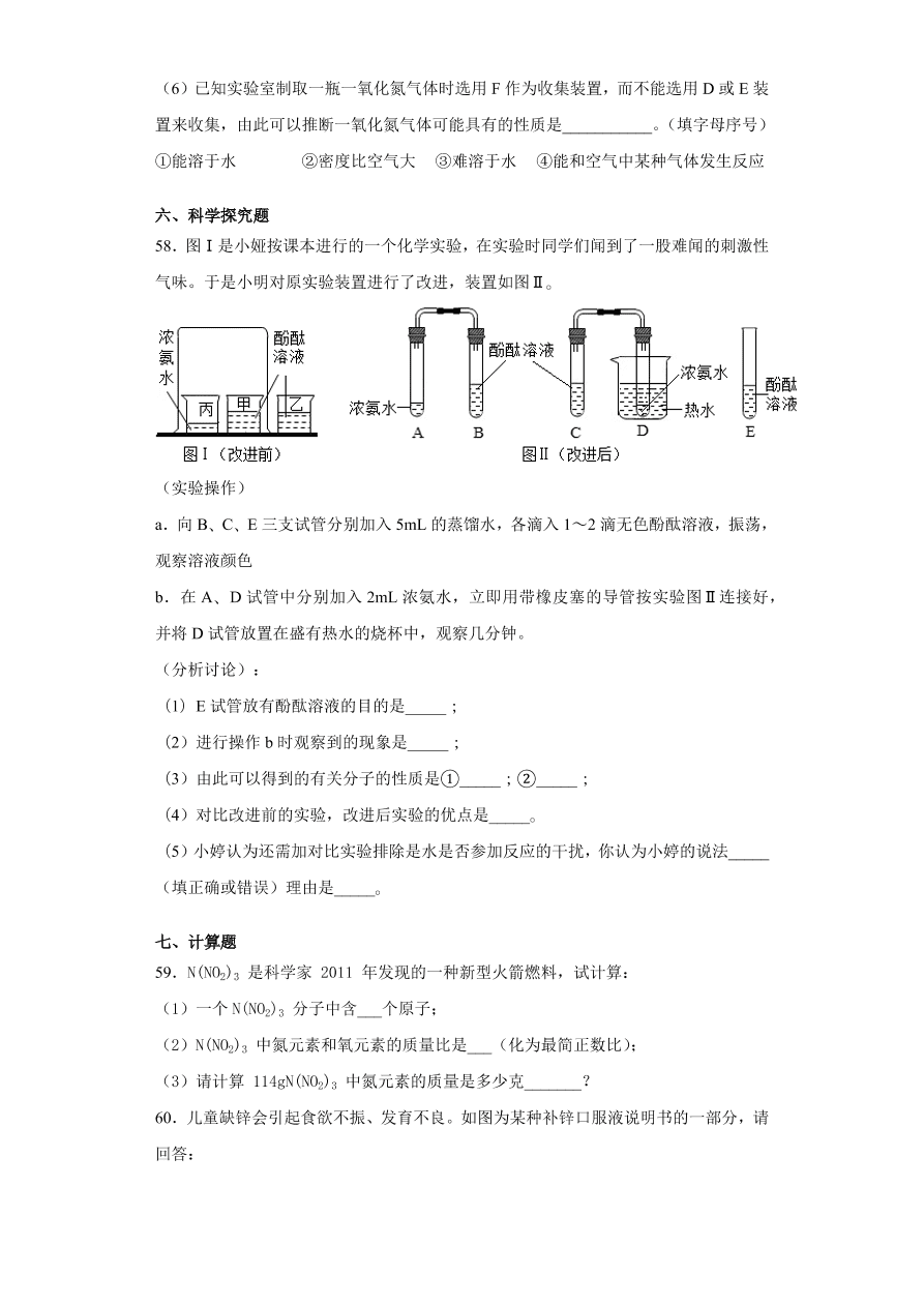 广东省深圳市福田区南开学校2020-2021学年初三化学上学期期中考试题