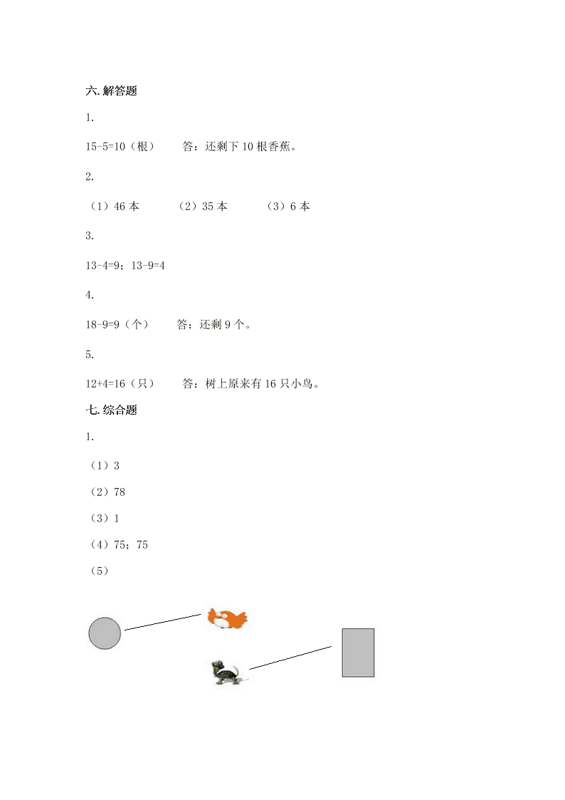 2020年人教版小学一年级数学下册期末测试试卷（答案）