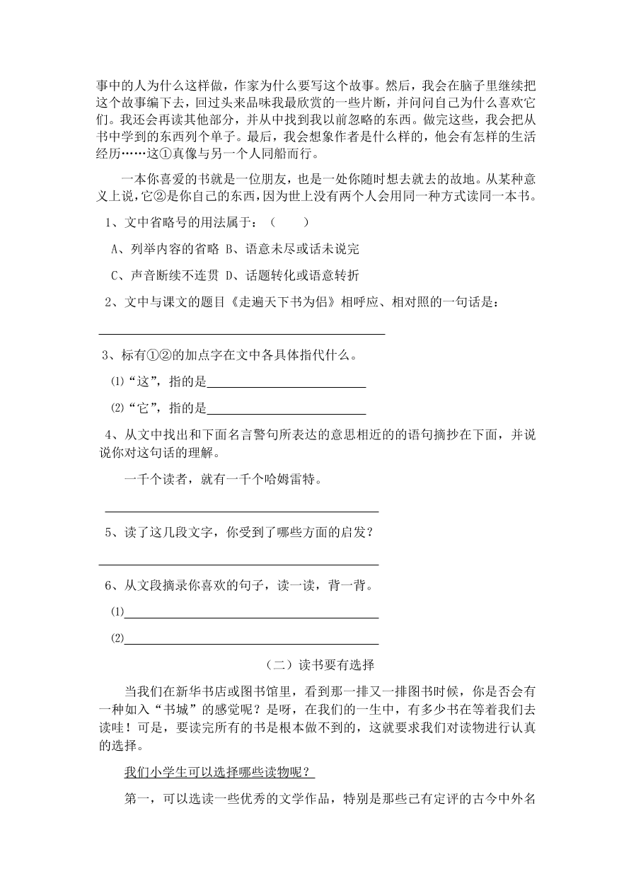 人教版五年级上册语文《3走遍天下书为侣》一课一练