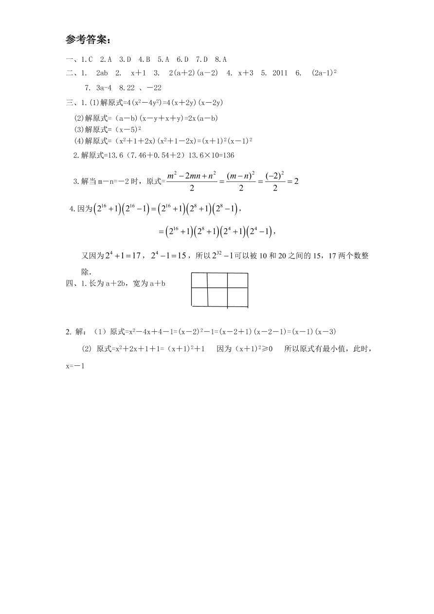 北师大版八年级数学下册第4章《因式分解》单元测试试卷及答案（3）