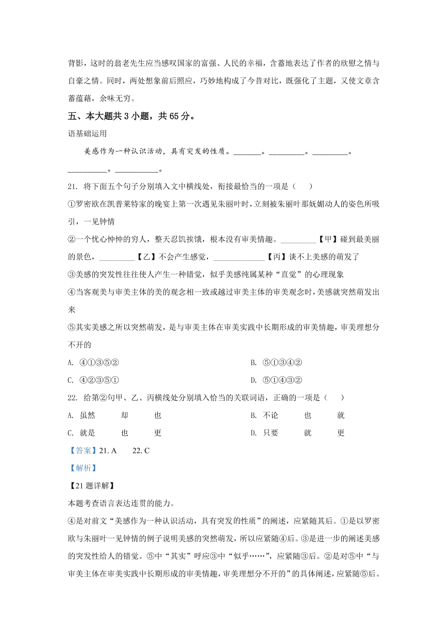 北京市丰台区2021届高三语文上学期期中试题（Word版附解析）