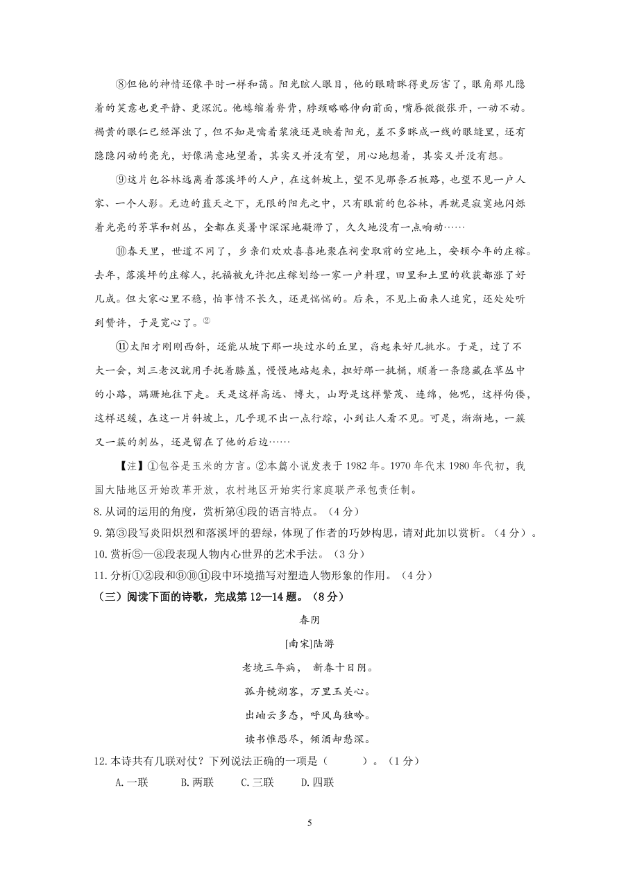 上海市宝山区2021届高三语文12月一模试卷（附答案Word版）