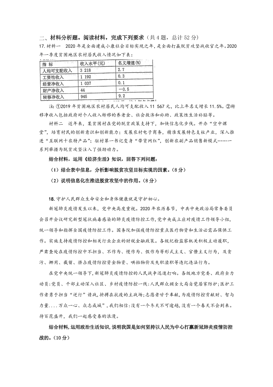 广东省深圳高级中学2021届高三政治10月月考试题（Word版附答案）