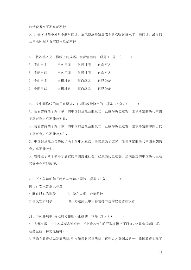 湖南省娄底一中2020-2021学年高二语文上学期9月月考试题（含答案）