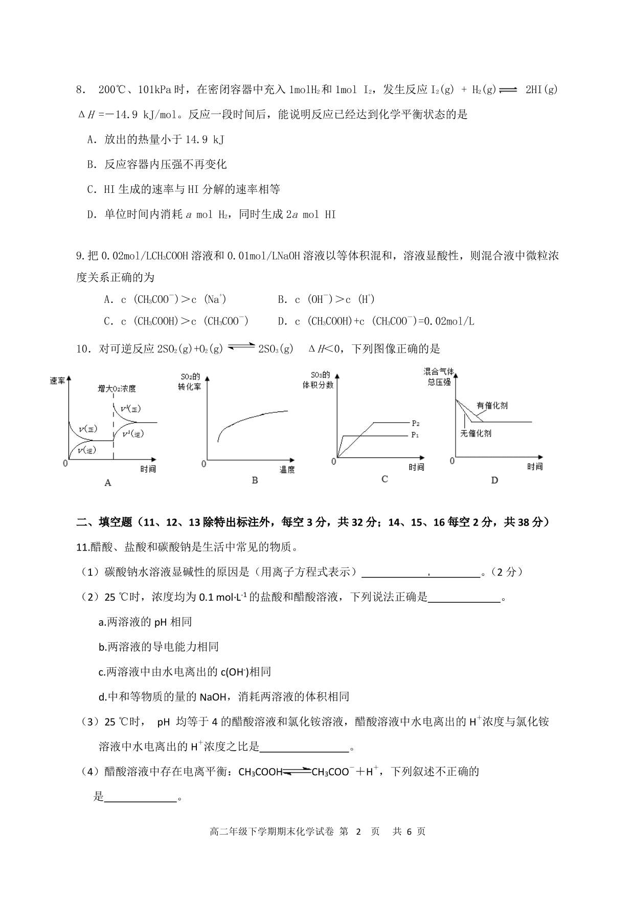 2020 年北医附中高二年级下学期化学期末试题pdf(无答案）   