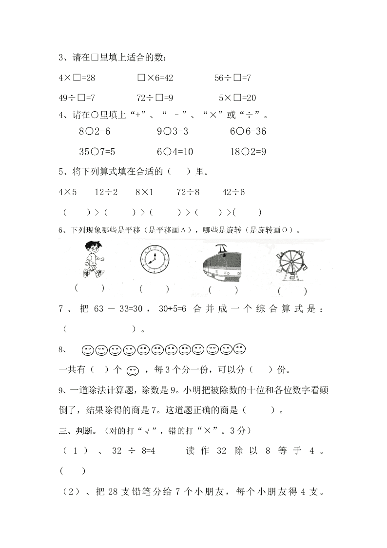 二年级数学下册半期试卷