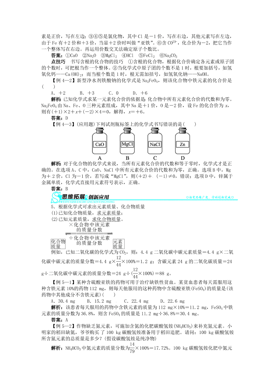  新人教版 九年级化学上册自然界的水课题4化学式与化合价习题