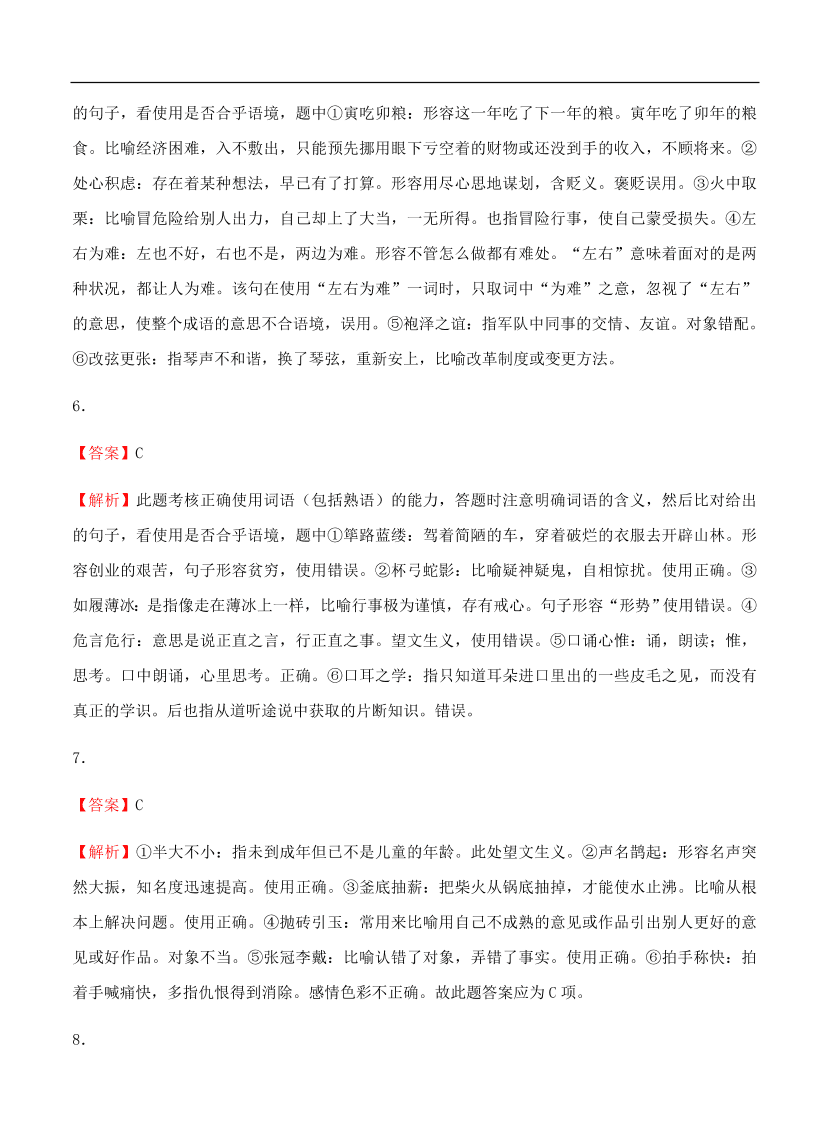 高考语文一轮单元复习卷 第一单元 正确使用词语（包括熟语）A卷（含答案）