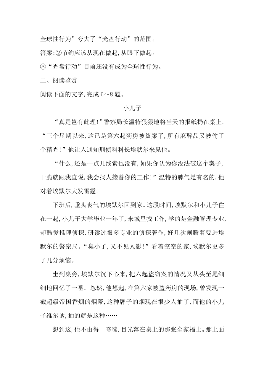 苏教版高中语文必修二试题 专题2 一个人的遭遇（节选） 课时作业（含答案）